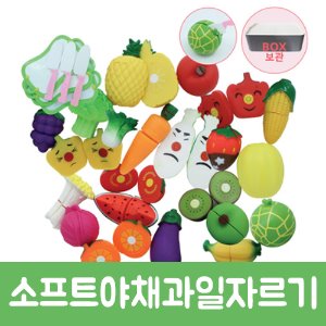 소프트과일/야채자석자르기세트(30종)