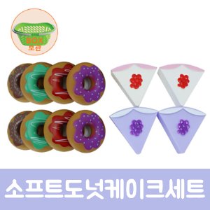 소프트도넛&amp;케이크세트(바구니포함)
