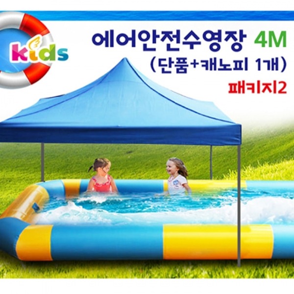 에어안전수영장대형가족풀장4M+캐노피1개